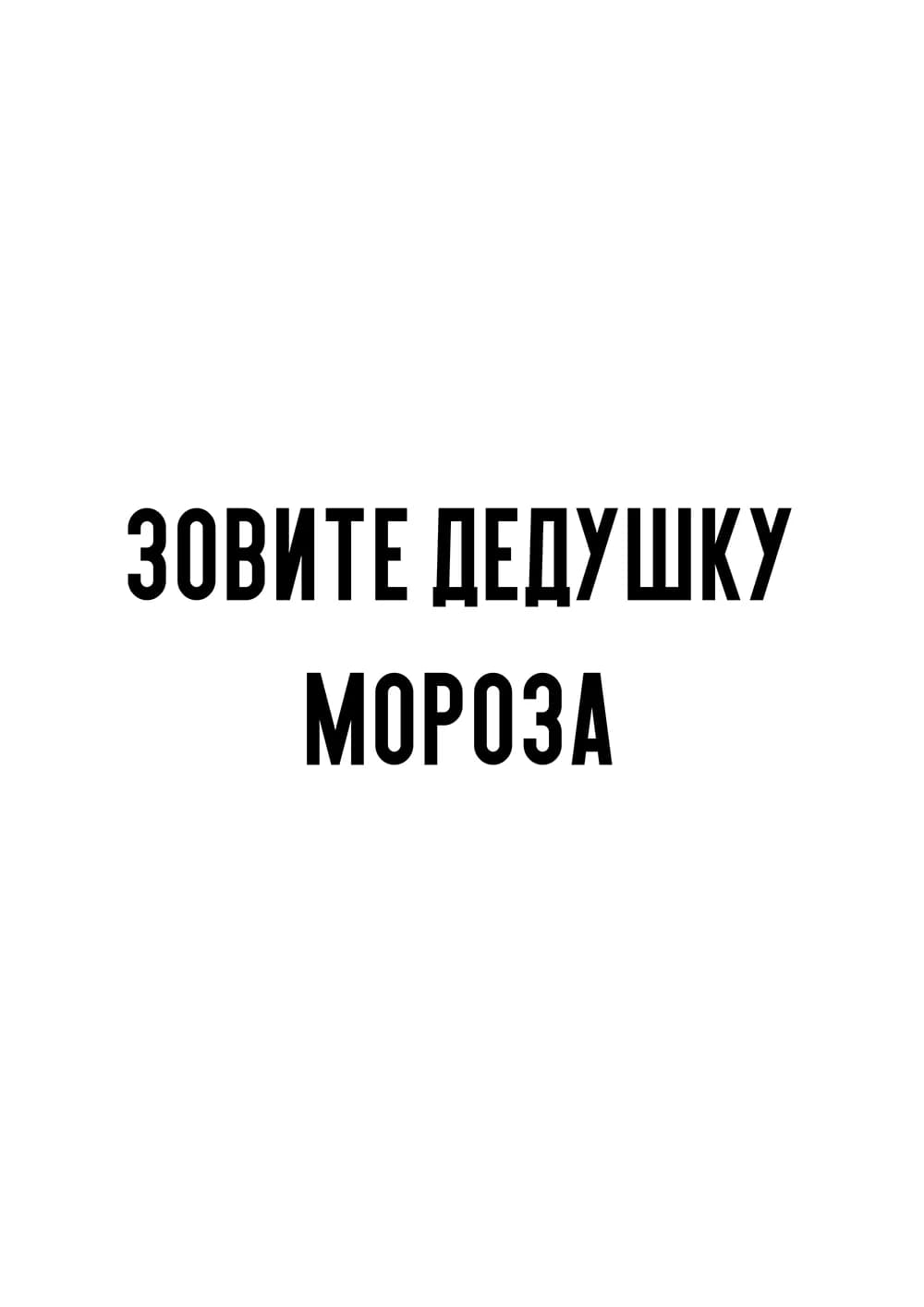 Постер 5550