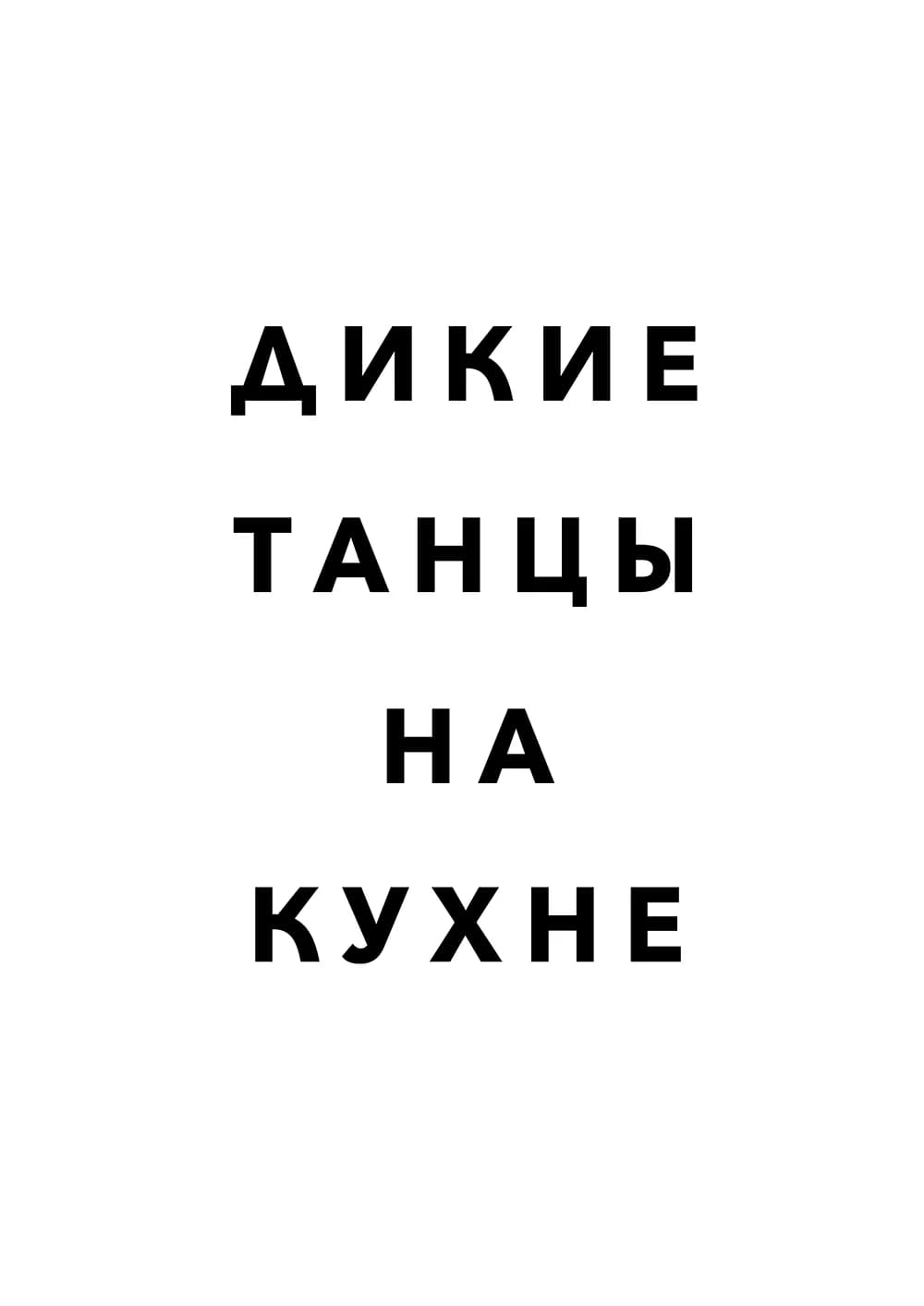 Постер 5611