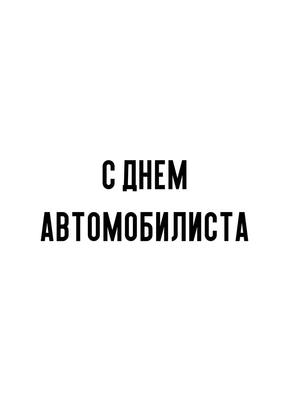 Постер 5643