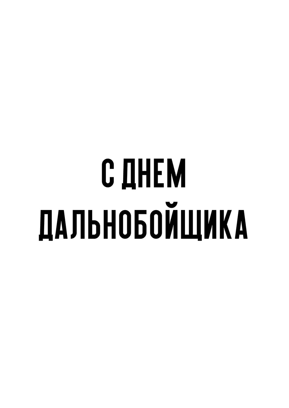 Постер 5644