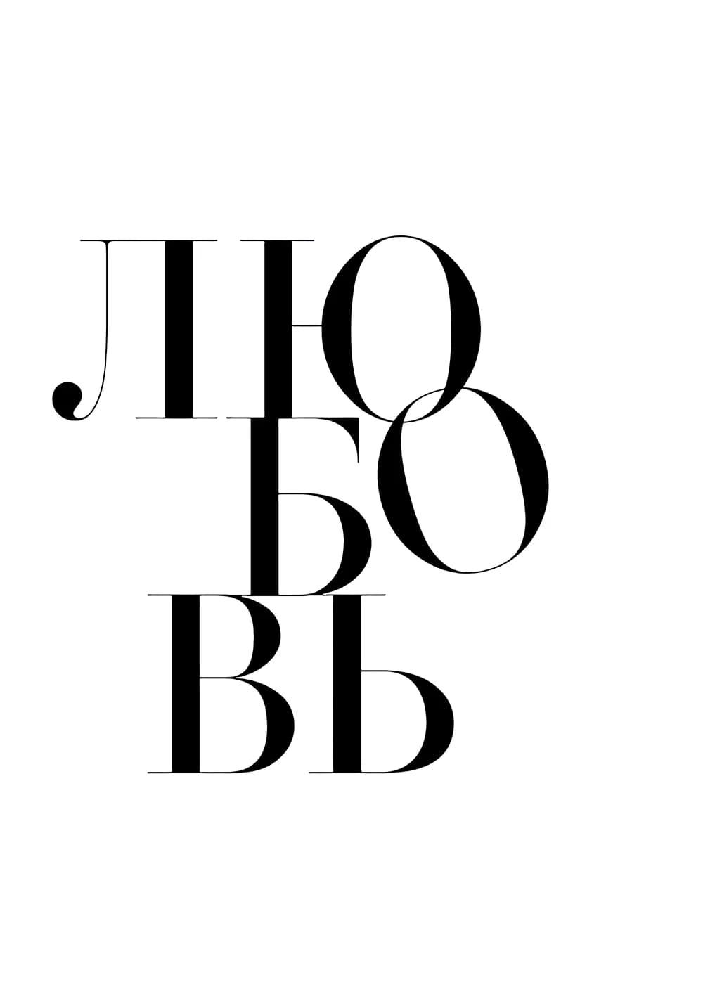 Постер 6196