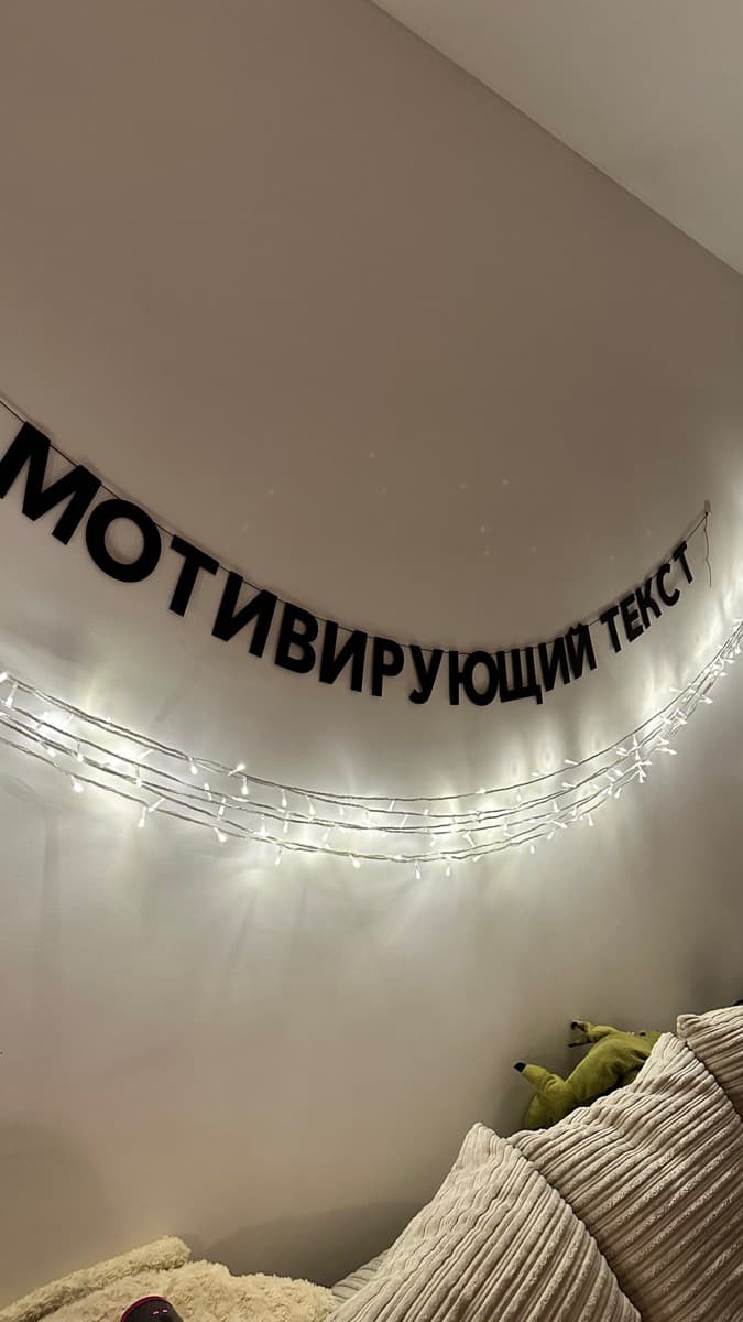 Фотография покупателя: Гирлянды