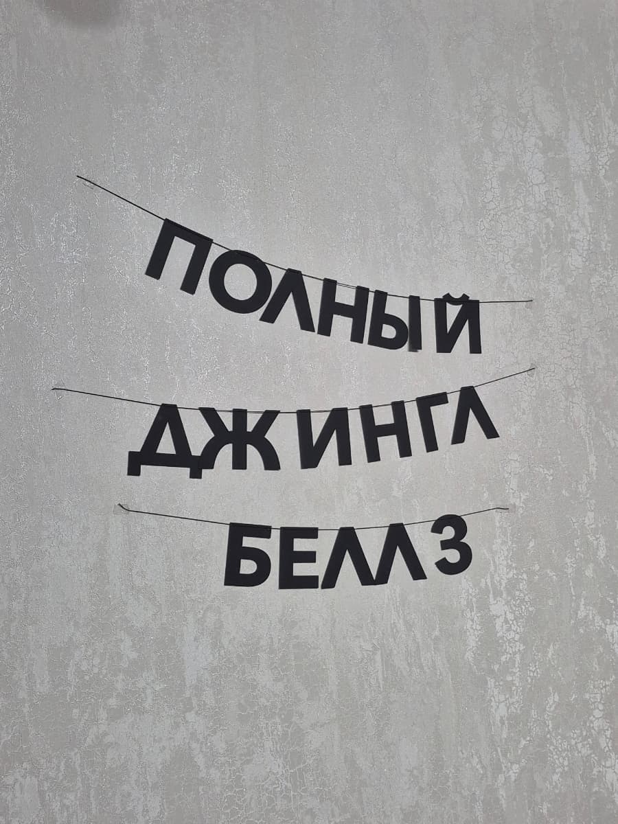 Фотография покупателя: Гирлянды