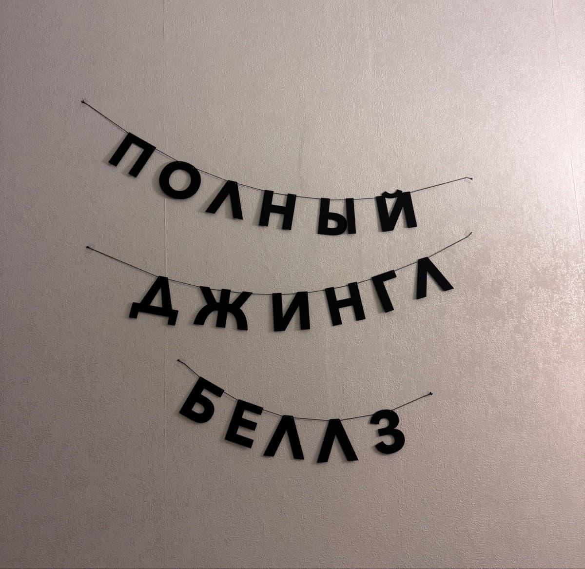 Фотография покупателя: Гирлянды