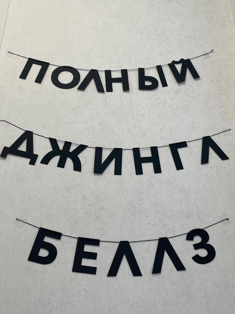 Фотография покупателя: Гирлянды