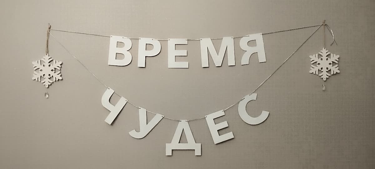 Фотография покупателя: Гирлянды