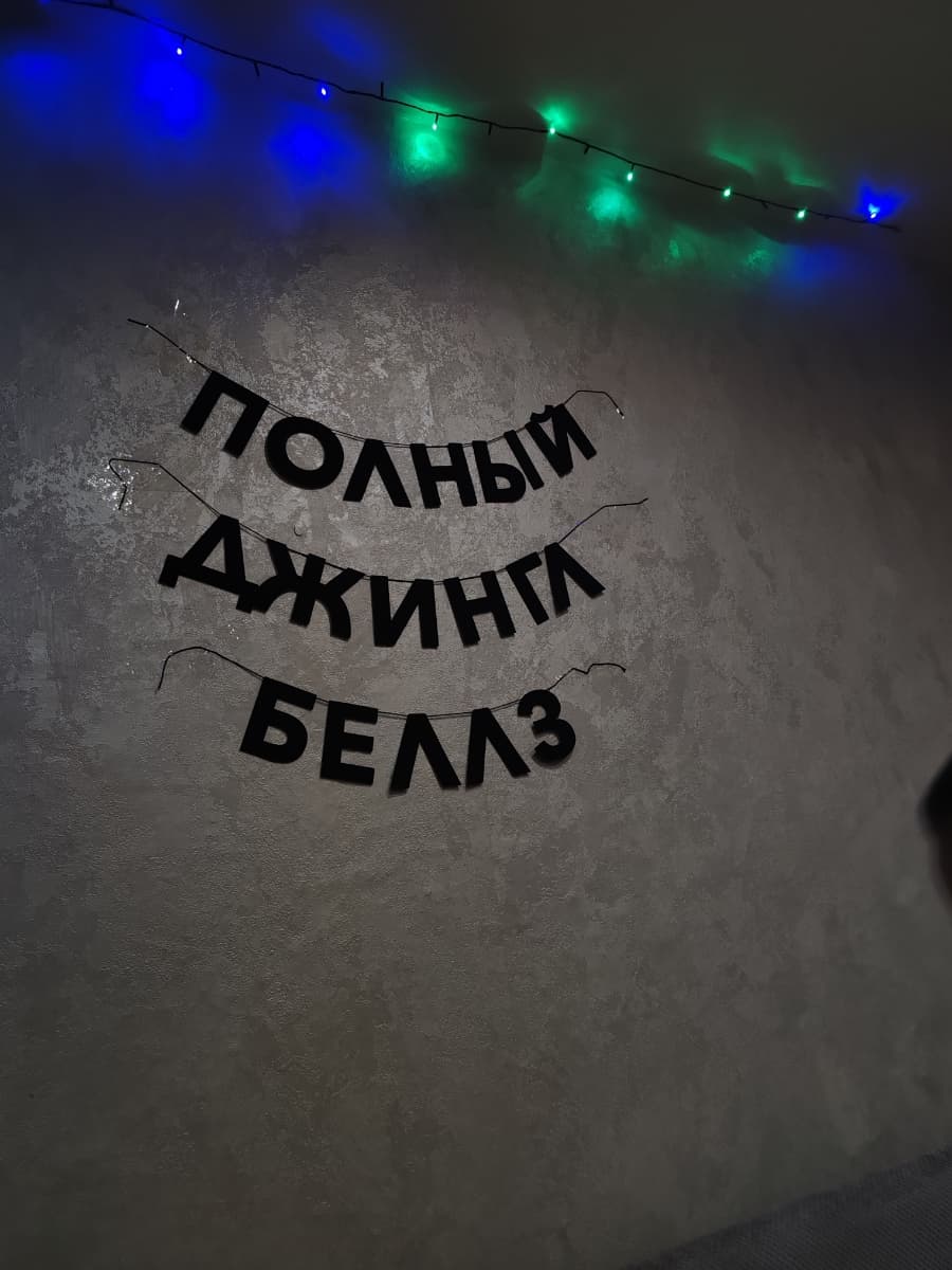 Фотография покупателя: Гирлянды