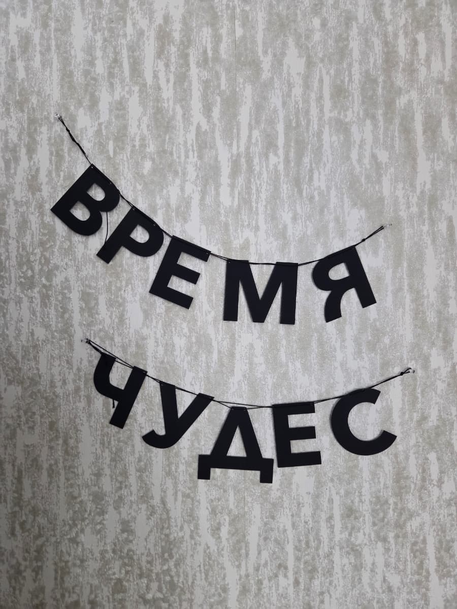 Фотография покупателя: Гирлянды