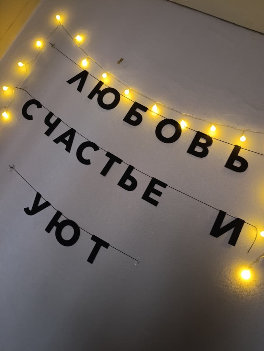 Фотография покупателя: Гирлянды