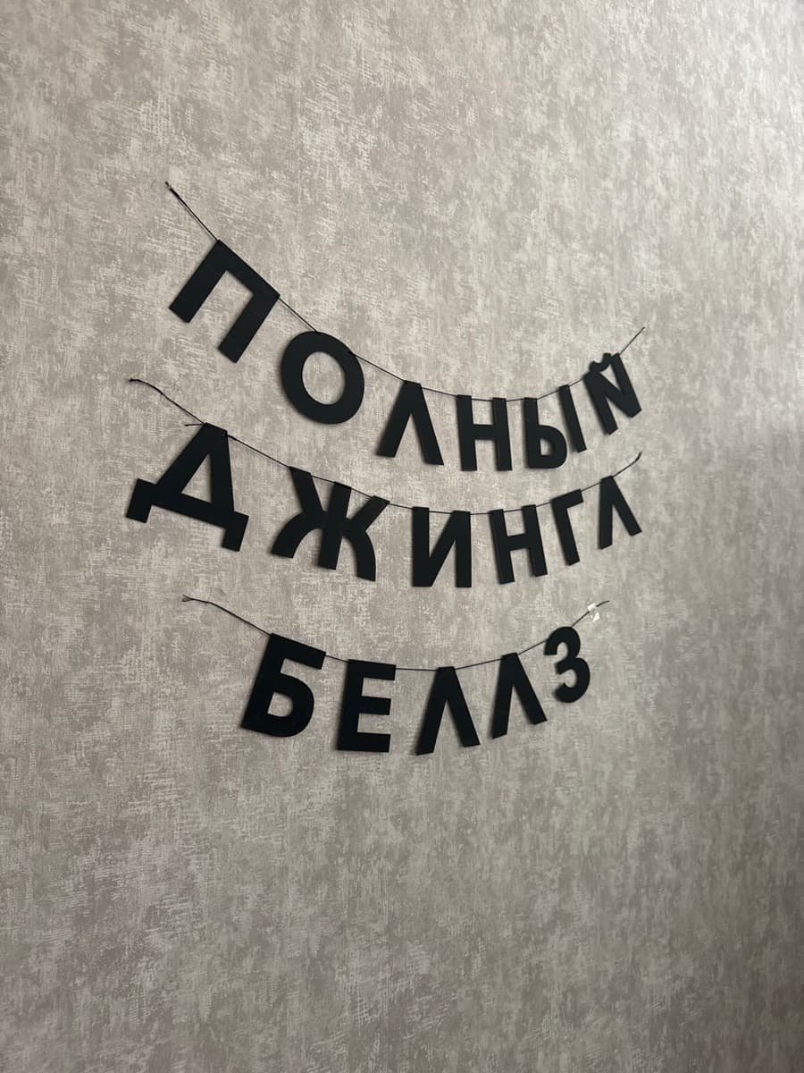 Фотография покупателя: Гирлянды