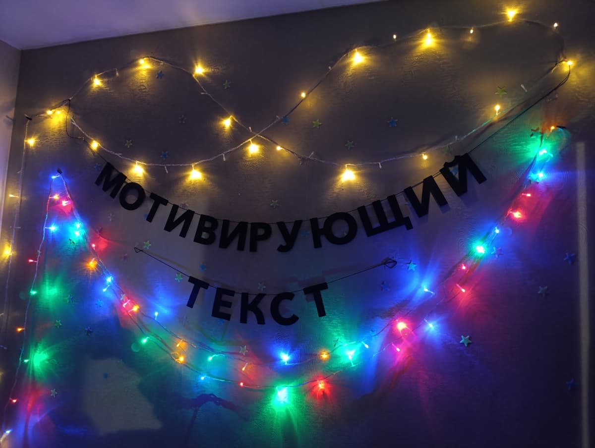 Фотография покупателя: Гирлянды