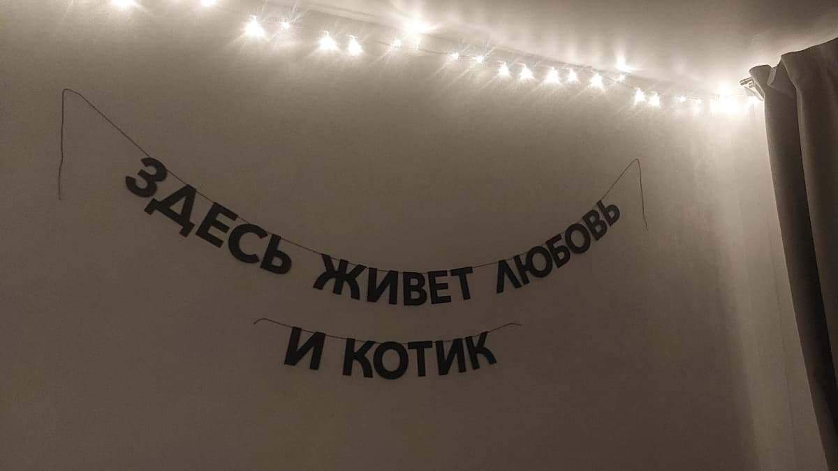 Фотография покупателя: Гирлянды