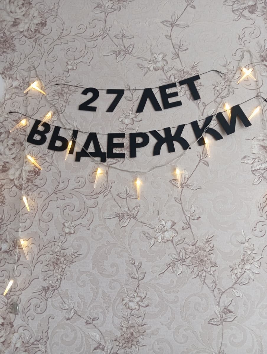 Фотография покупателя: Гирлянды
