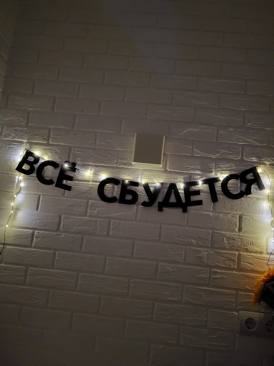 Фотография покупателя: Гирлянды