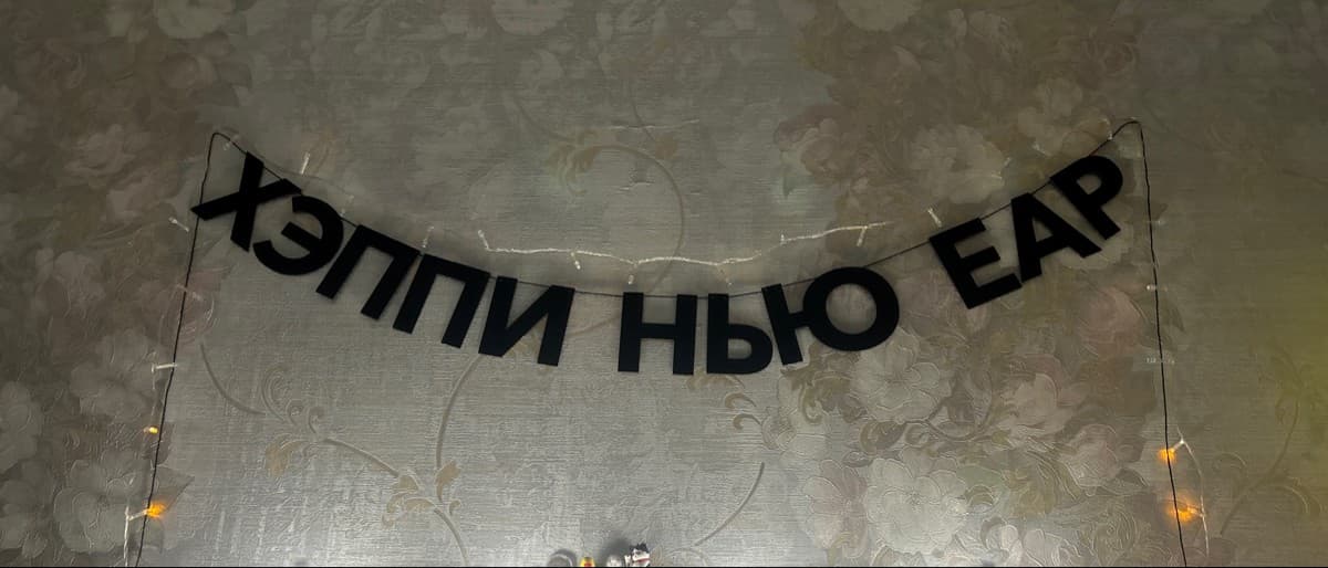 Фотография покупателя: Гирлянды