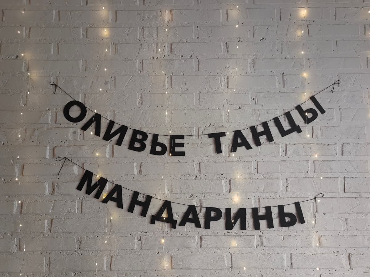 Фотография покупателя: Гирлянды