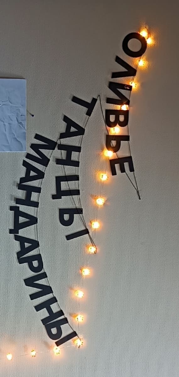 Фотография покупателя: Гирлянды