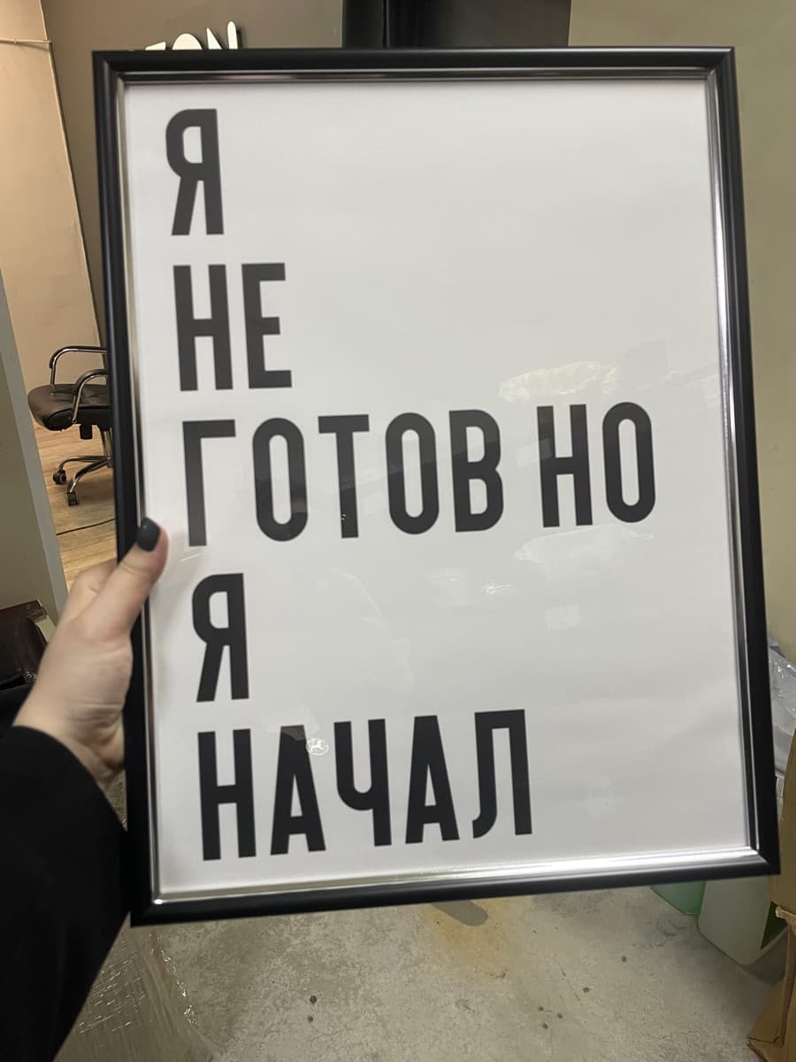 Фотография покупателя: Постеры