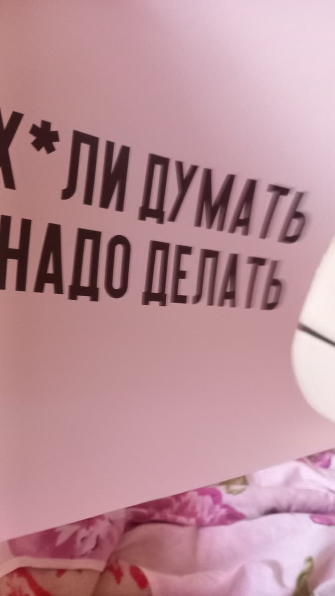 Фотография покупателя: Постеры
