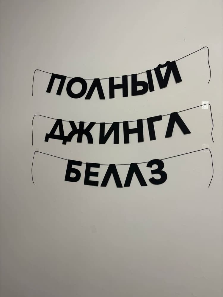 Фотография покупателя: Гирлянды