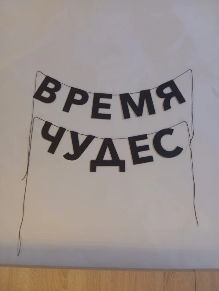 Фотография покупателя: Гирлянды