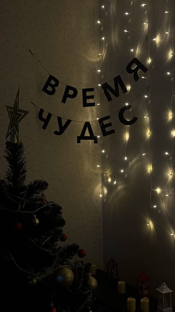 Фотография покупателя: Гирлянды