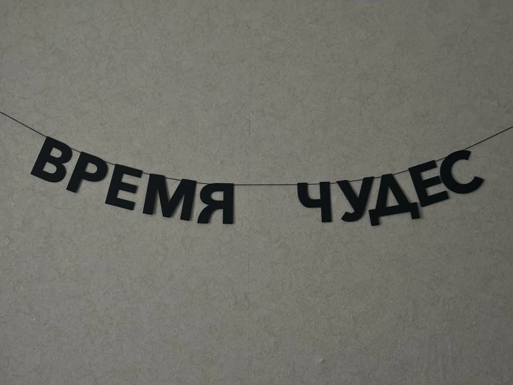 Фотография покупателя: Гирлянды