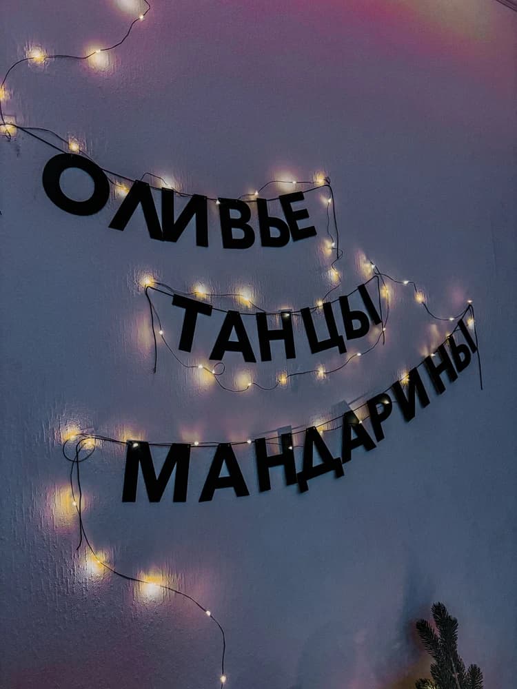 Фотография покупателя: Гирлянды