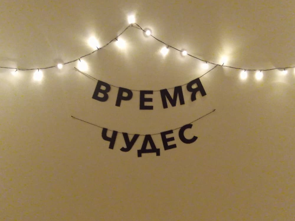 Фотография покупателя: Гирлянды