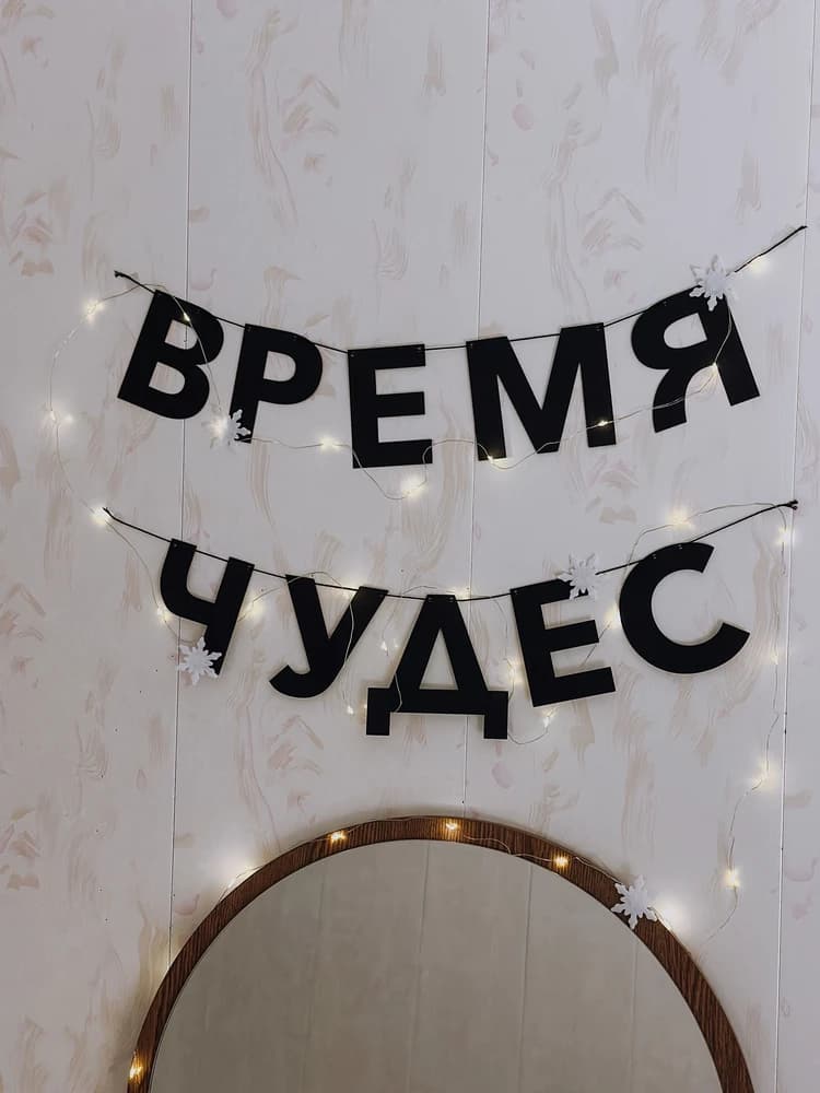 Фотография покупателя: Гирлянды