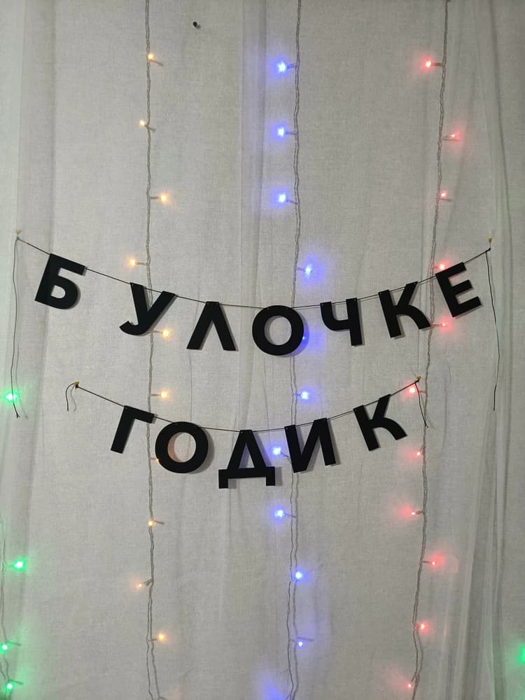 Фотография покупателя: Гирлянды