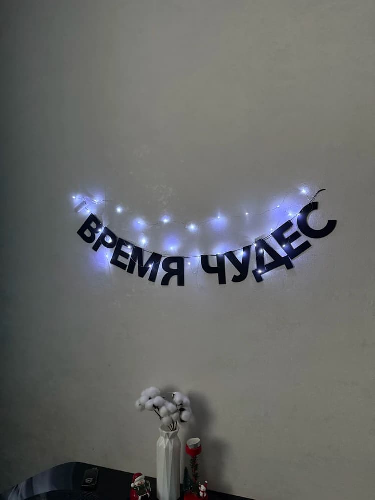 Фотография покупателя: Гирлянды