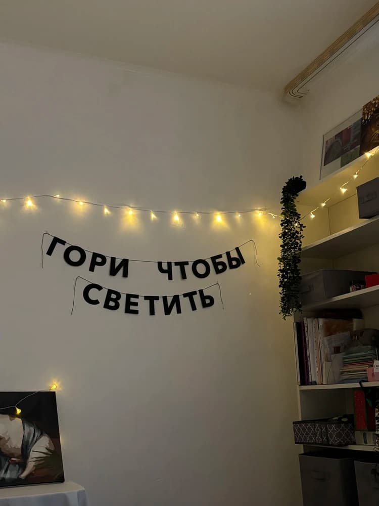 Фотография покупателя: Гирлянды