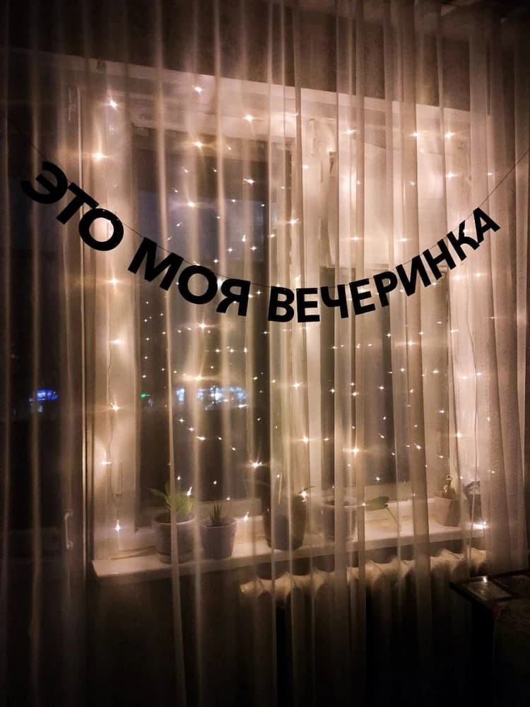 Фотография покупателя: Гирлянды