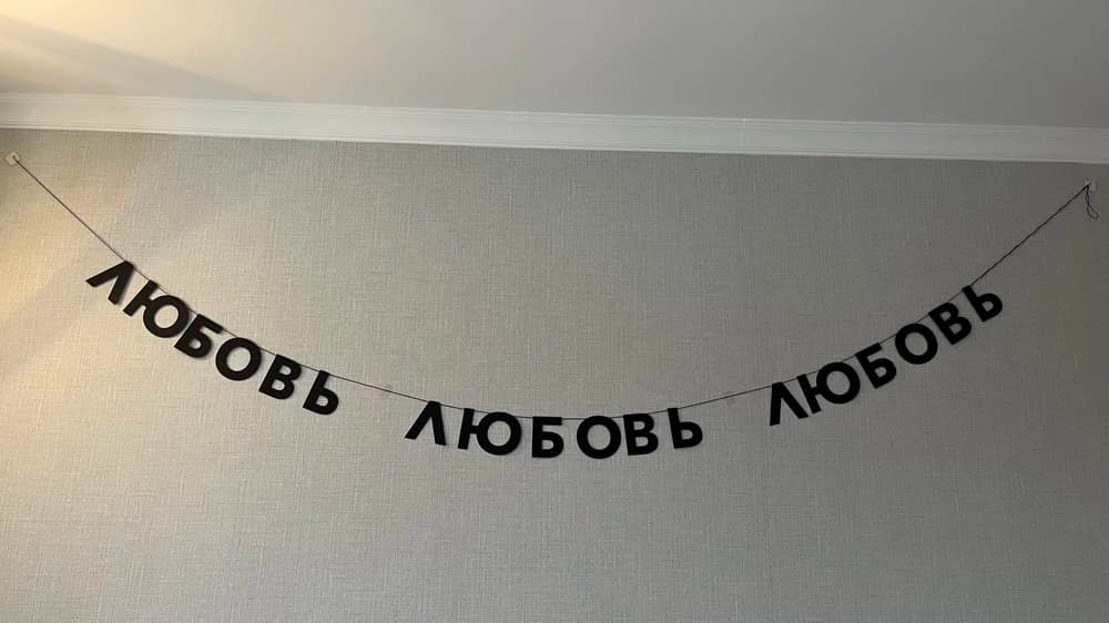 Фотография покупателя: Гирлянды