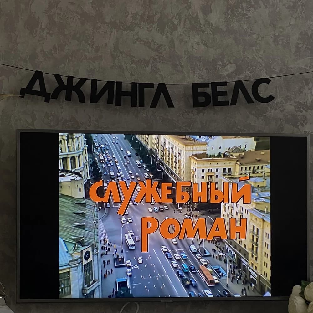 Фотография покупателя: Гирлянды