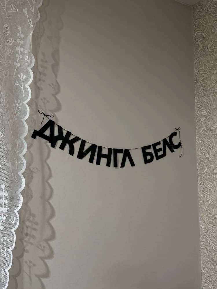 Фотография покупателя: Гирлянды
