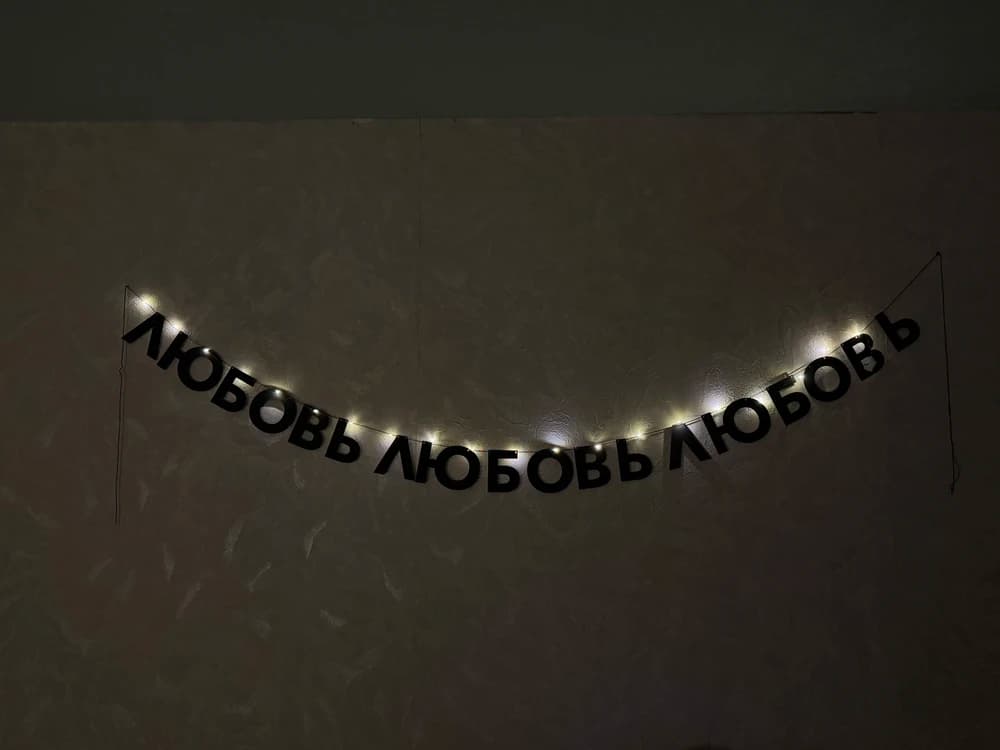 Фотография покупателя: Гирлянды