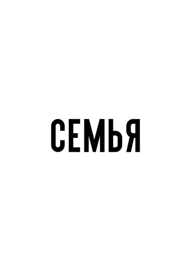 Постер 6081