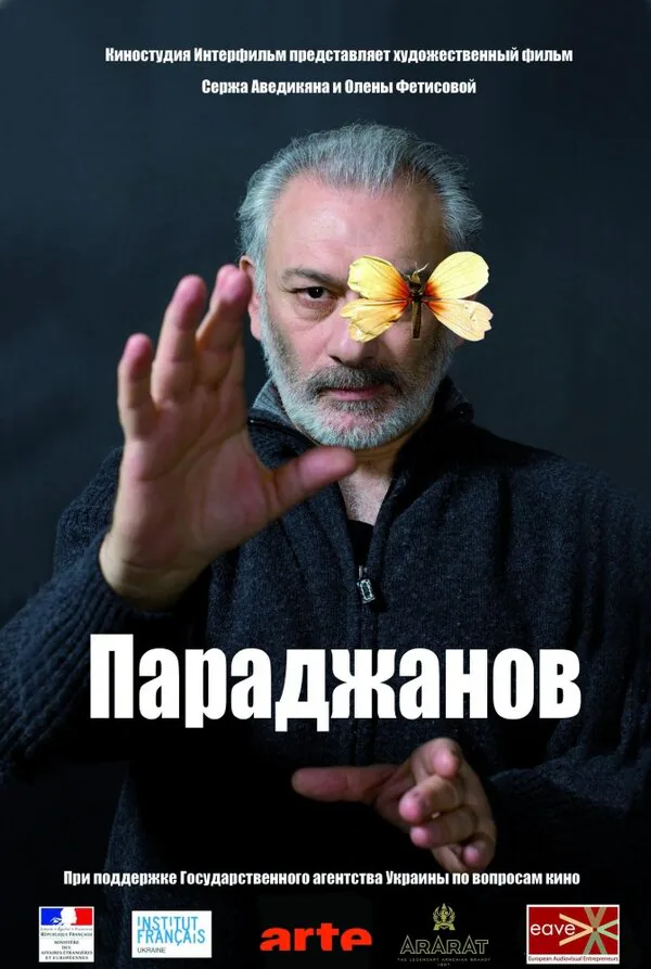Обложка фильма «Параджанов»