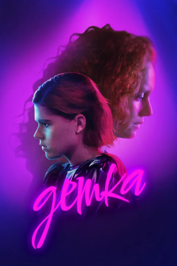 Обложка фильма «Детка»