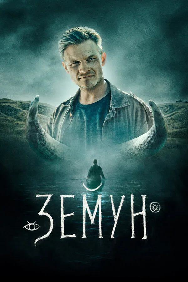 Обложка фильма «Земун»