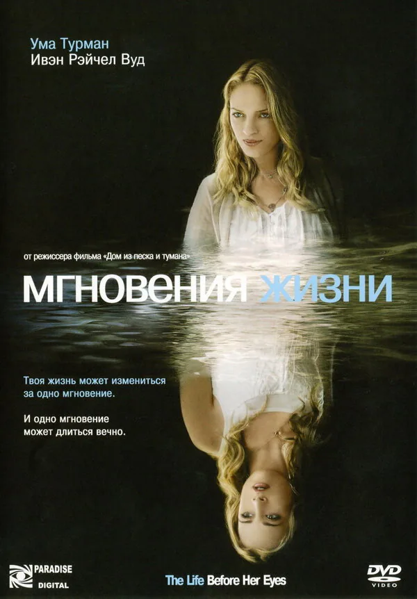 Обложка фильма «Мгновения жизни»