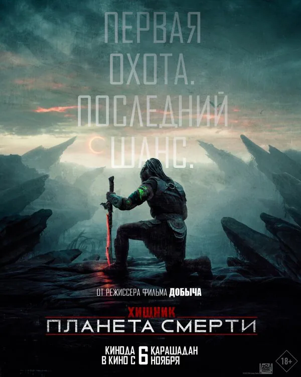 Обложка фильма «Хищник: Планета смерти»