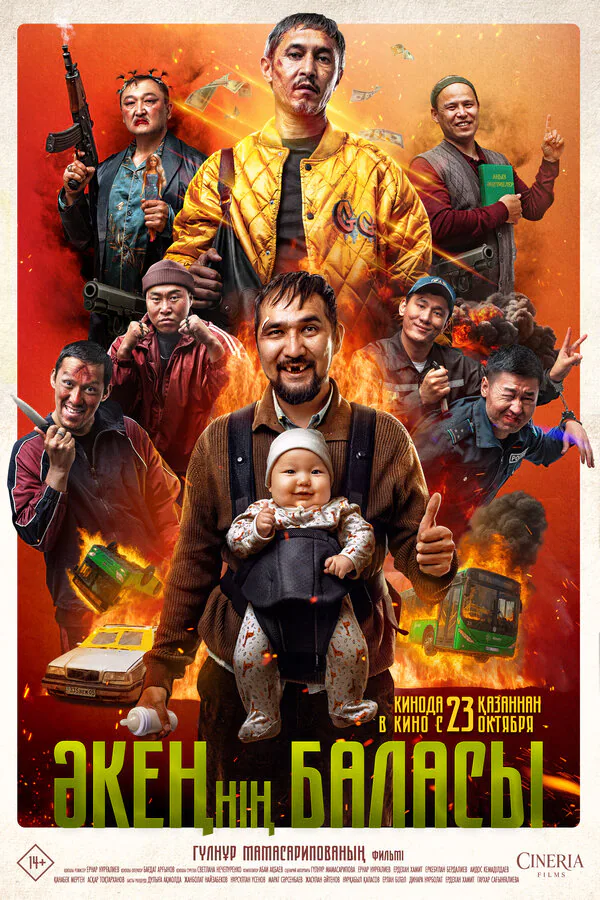 Обложка фильма «Сын отца своего»