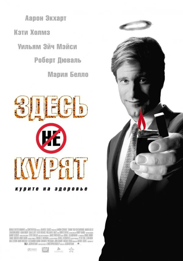 Обложка фильма «Здесь курят»