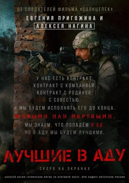 Обложка фильма «Лучшие в аду»