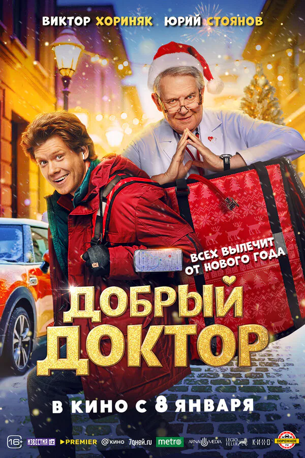 Обложка фильма «Добрый доктор»