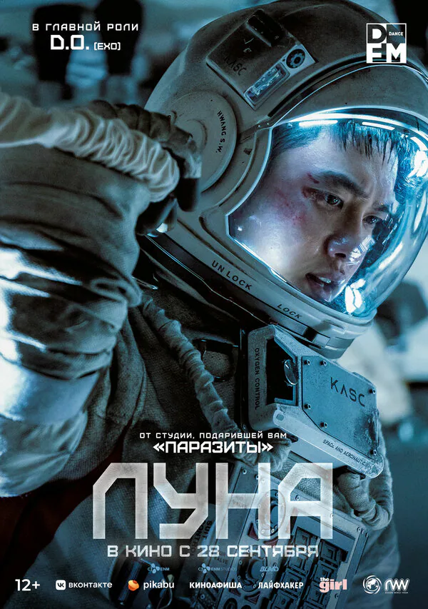 Обложка фильма «Луна»