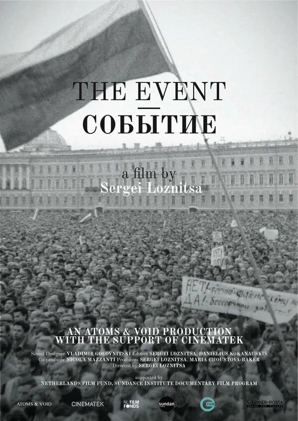 Обложка фильма «Событие»